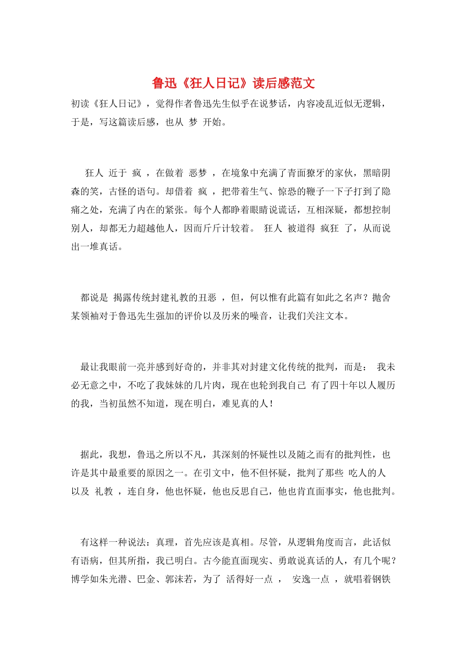 鲁迅《狂人日记》读后感范文_第1页