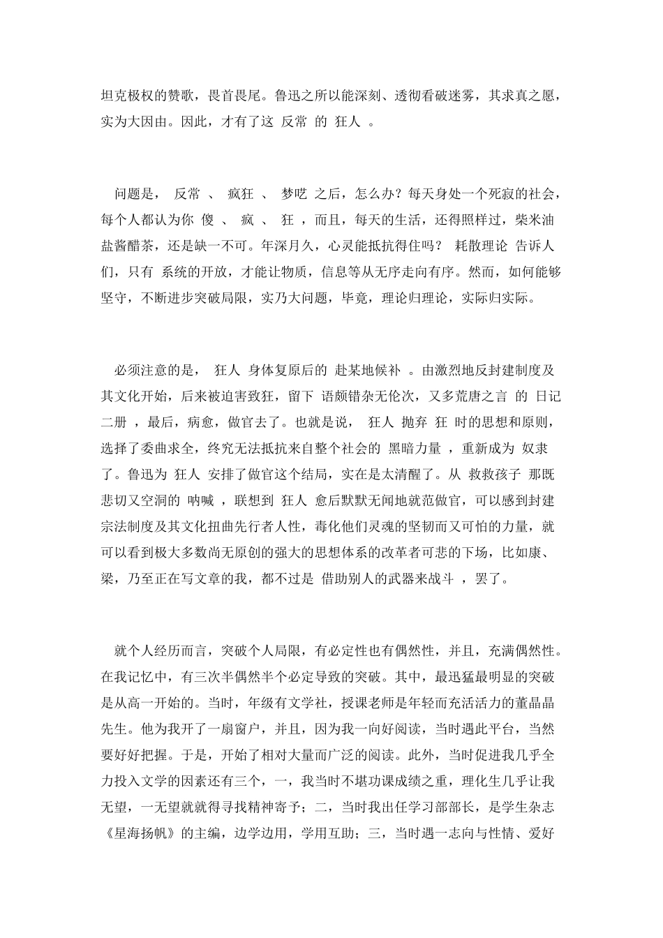 鲁迅《狂人日记》读后感范文_第2页