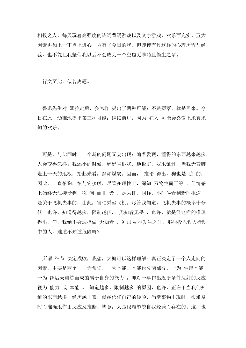 鲁迅《狂人日记》读后感范文_第3页