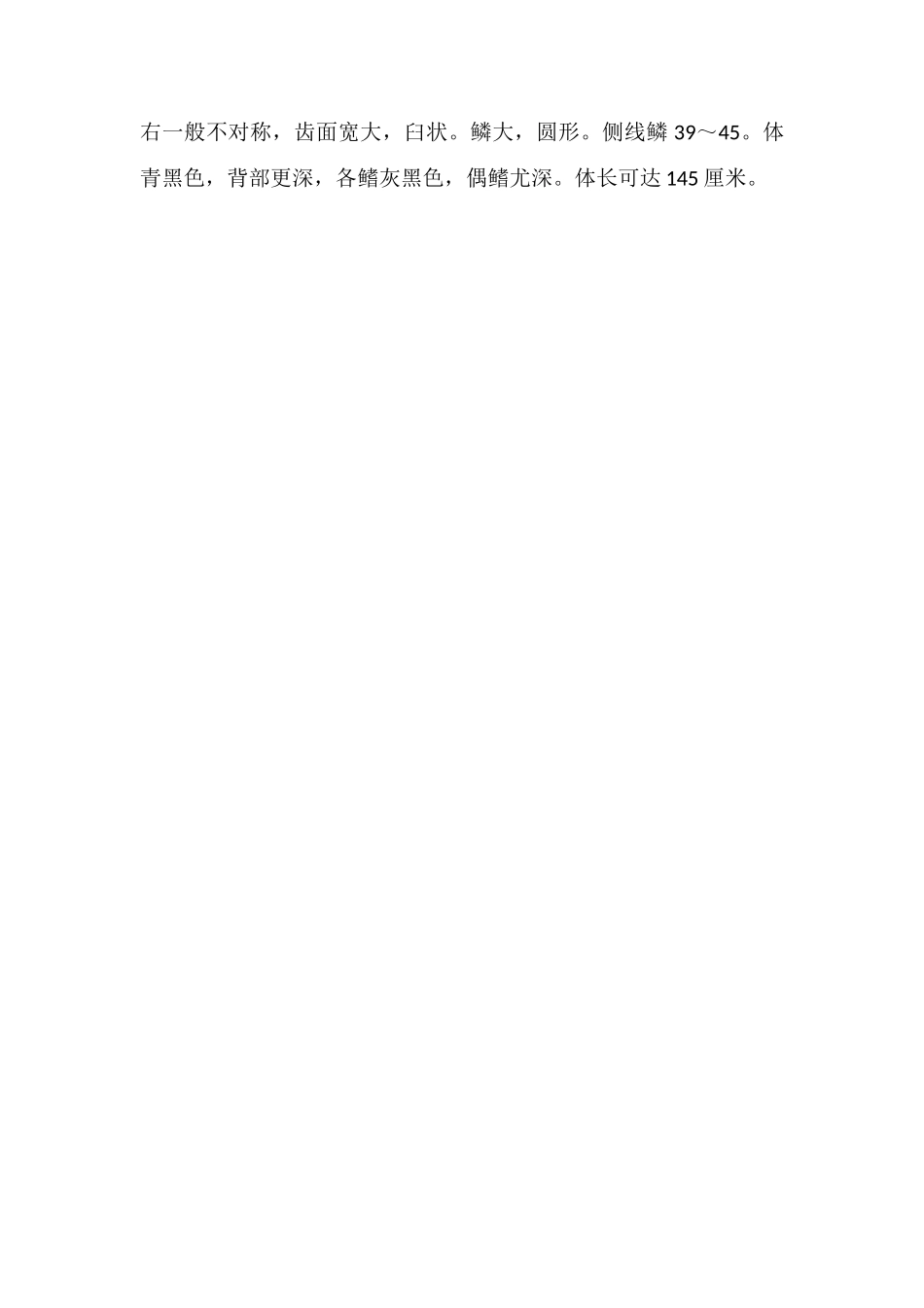 鲅鱼和青鱼的区别_第2页