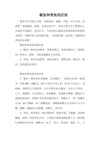 鲅鱼和青鱼的区别