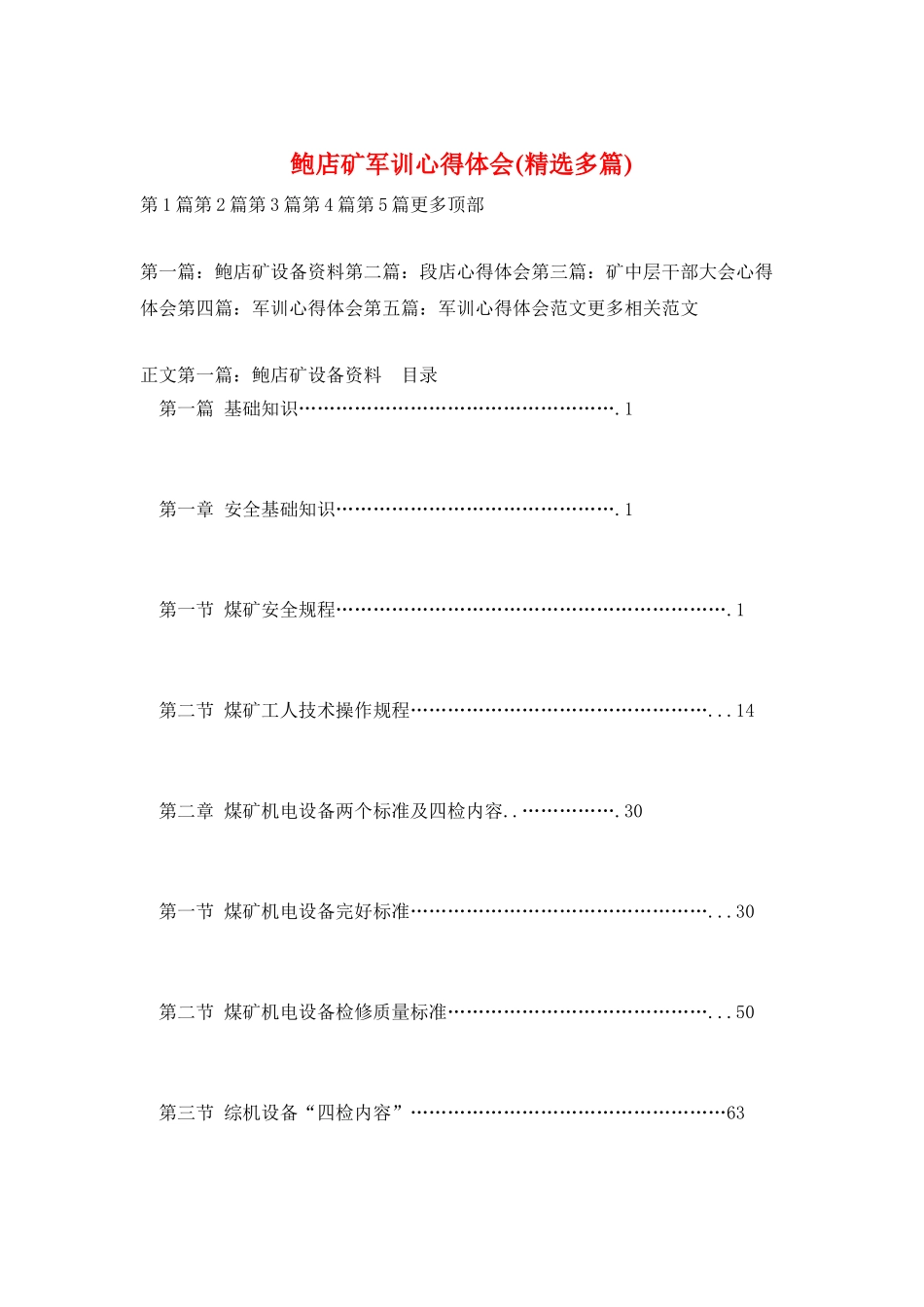 鲍店矿军训心得体会_第1页