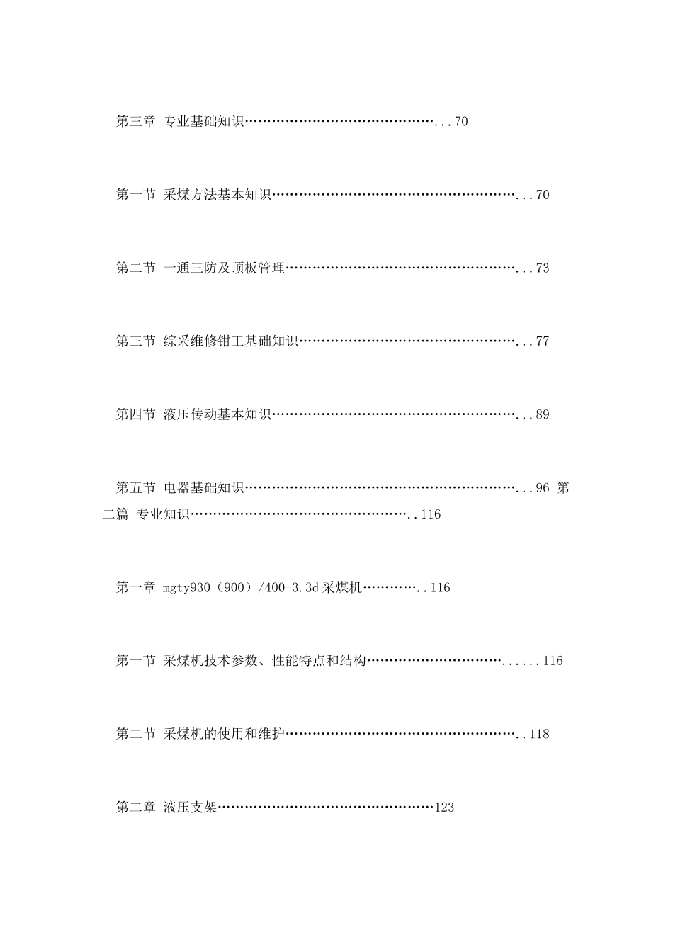鲍店矿军训心得体会_第2页