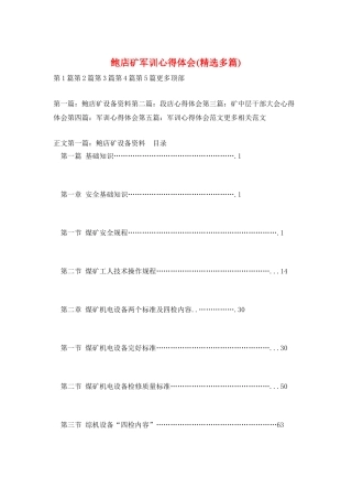 鲍店矿军训心得体会