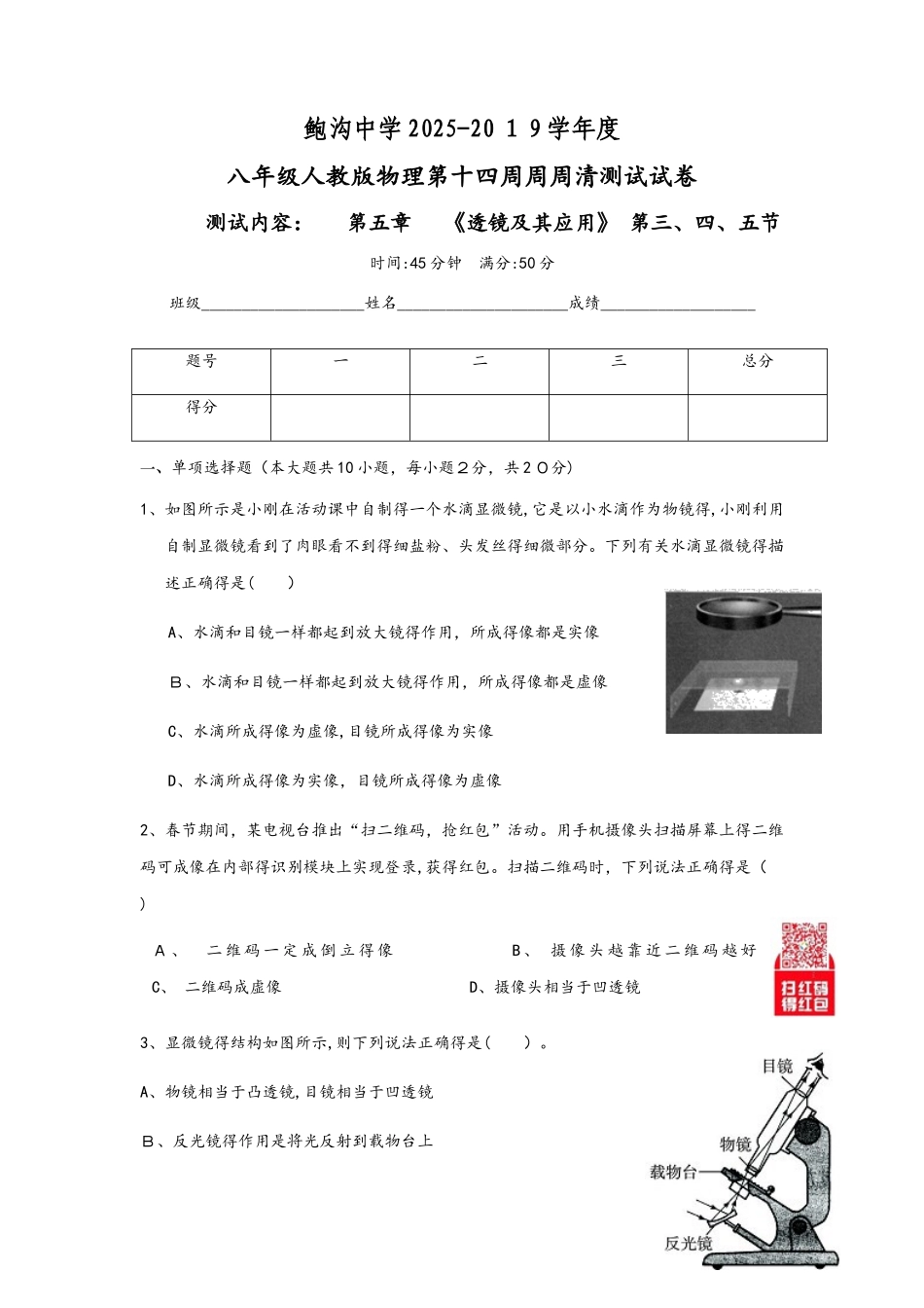 鲍沟中学度第一学期八年级物理第十四周周周清试卷_第1页