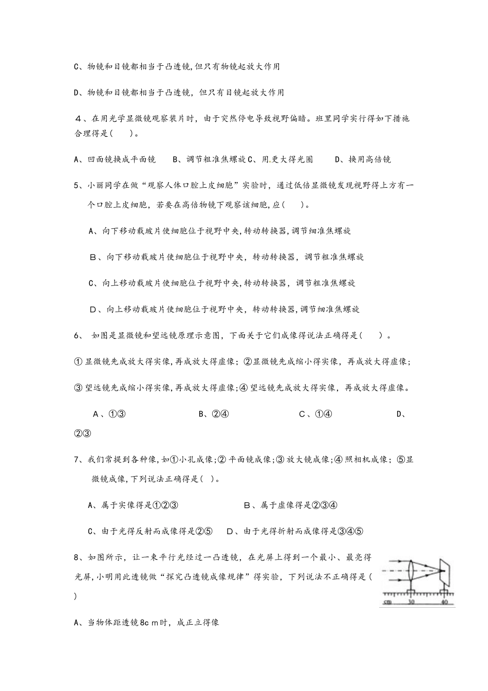 鲍沟中学度第一学期八年级物理第十四周周周清试卷_第2页