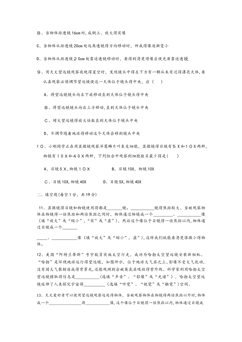 鲍沟中学度第一学期八年级物理第十四周周周清试卷_第3页