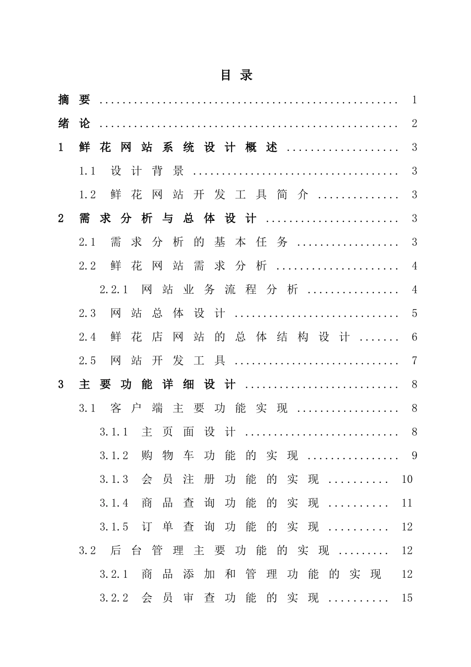 鲜花网站系统设计说明_第2页