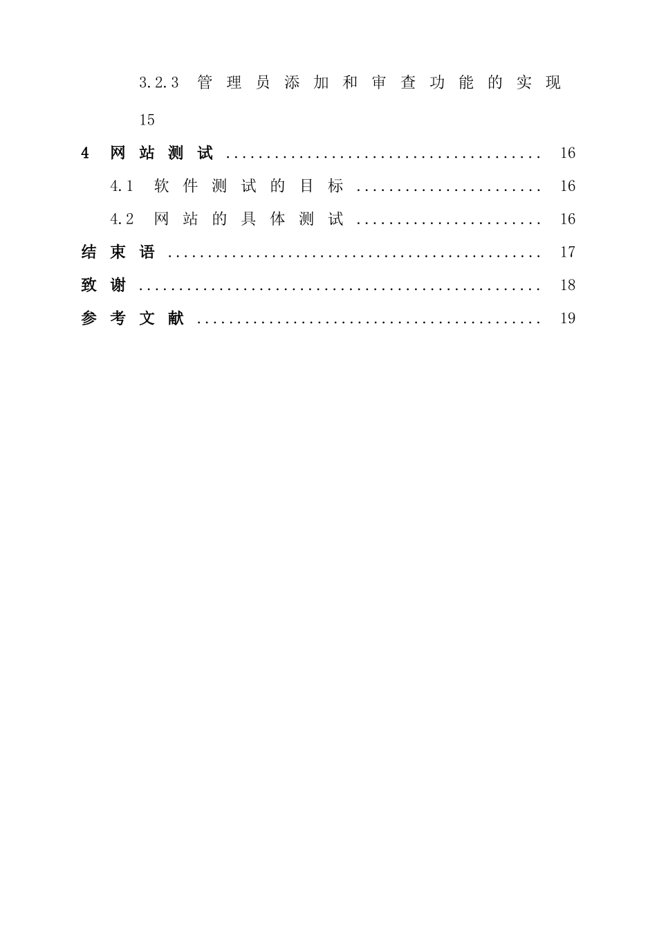 鲜花网站系统设计说明_第3页