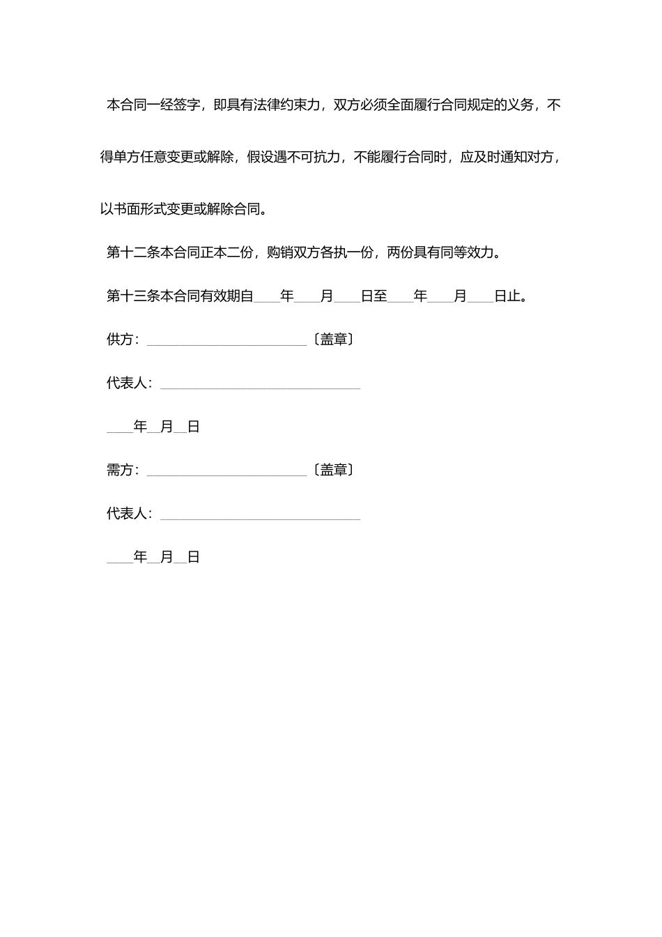 鲜蛋购销合同协议书范文_第3页