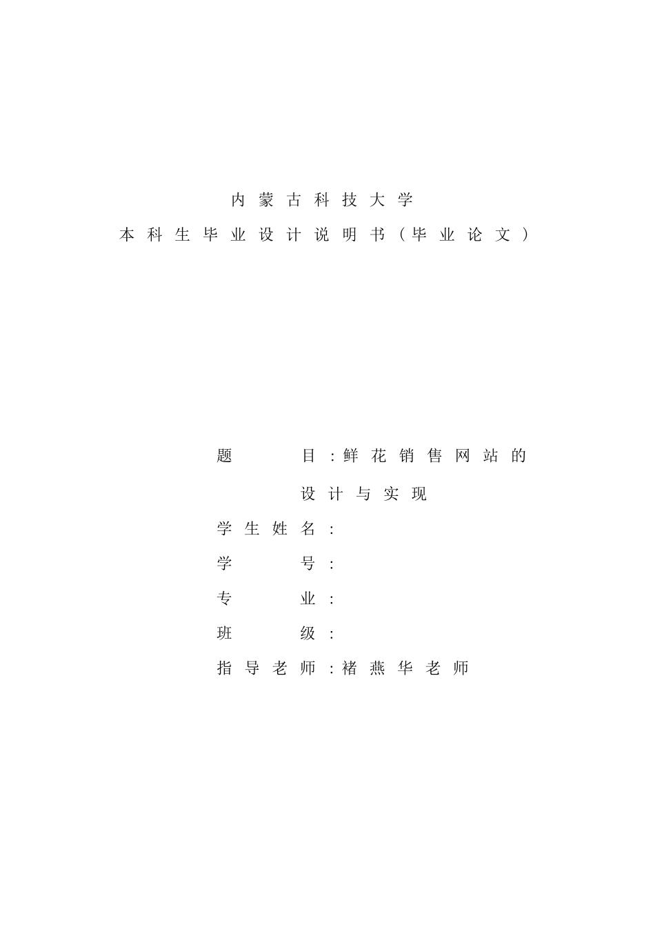 鲜花销售网站的设计与实现_第2页