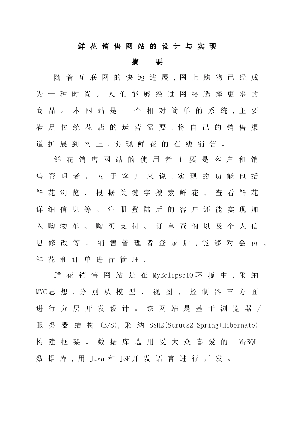 鲜花销售网站的设计与实现_第3页