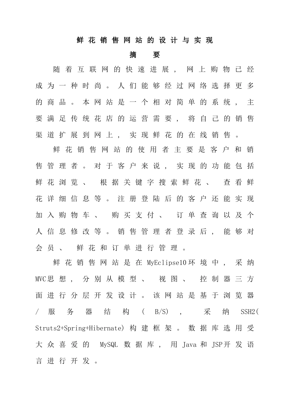 鲜花销售网站的设计与实现样本_第2页