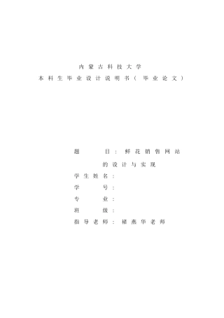 鲜花销售网站的设计与实现样本