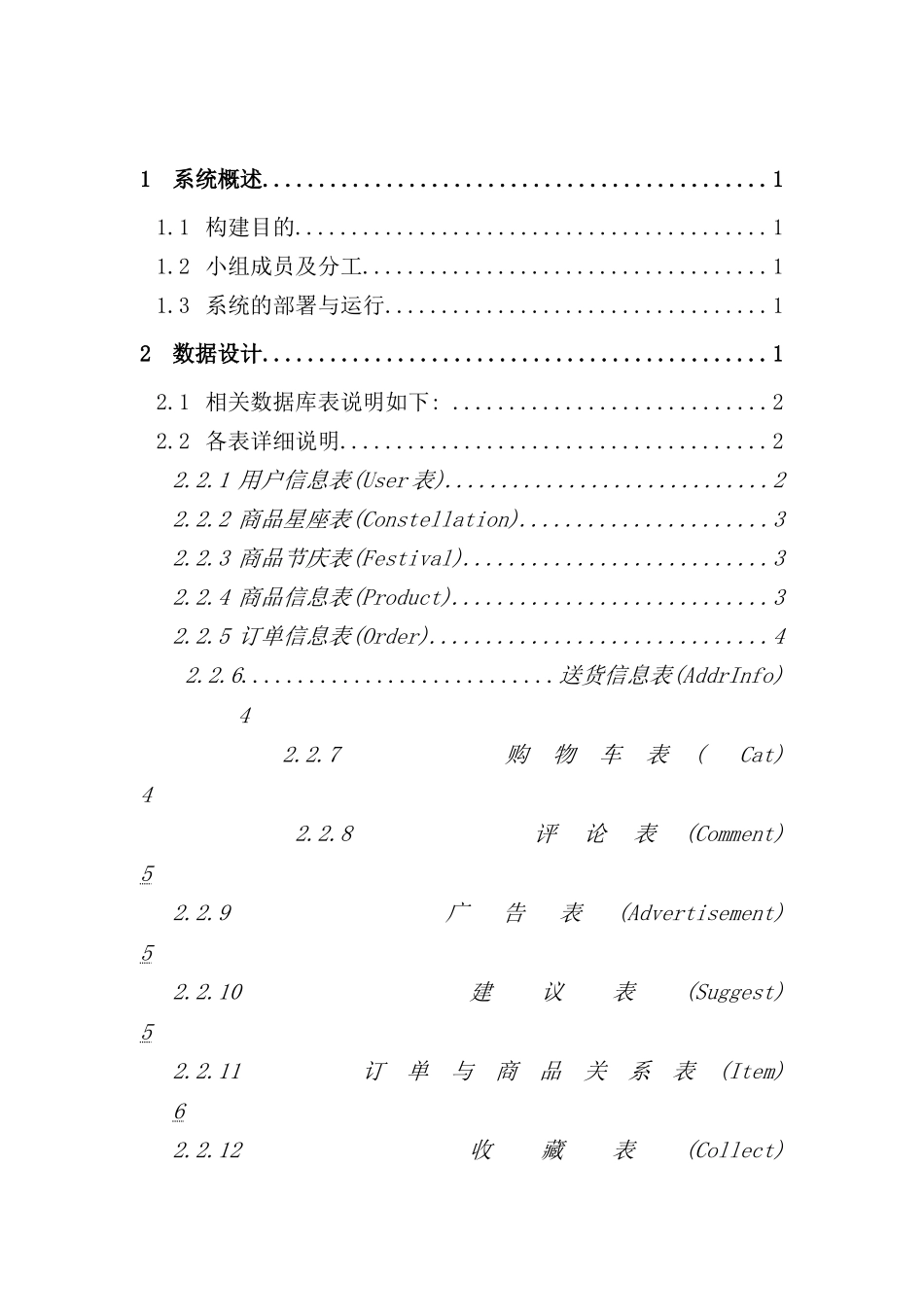 鲜花网站详细设计说明书样本_第2页
