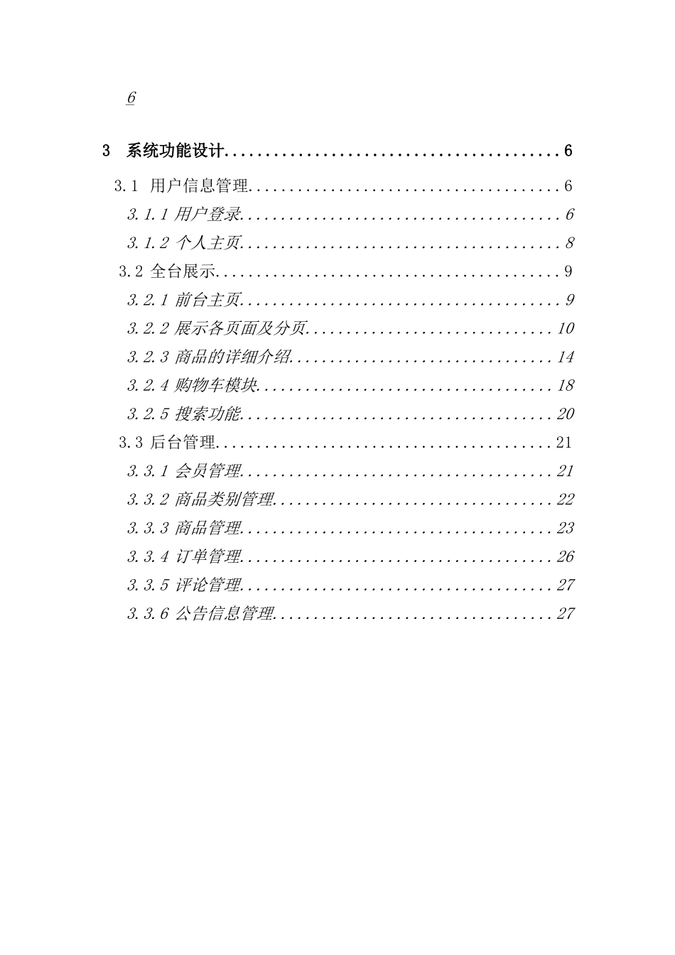 鲜花网站详细设计说明书样本_第3页