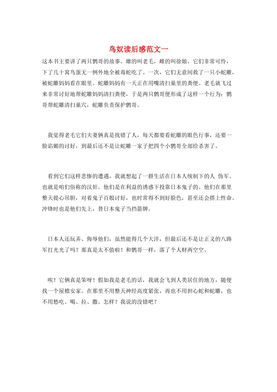 鸟奴读后感范文一_第1页