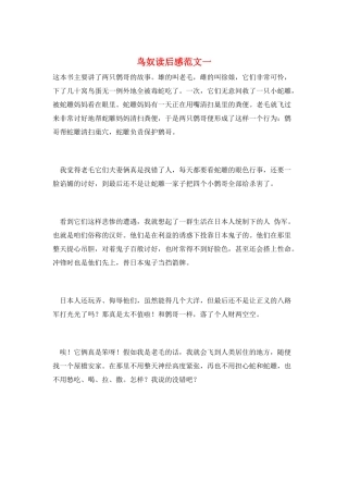 鸟奴读后感范文一