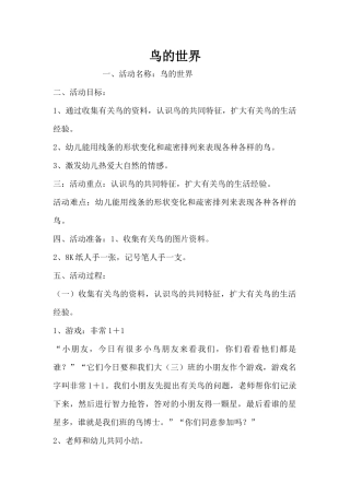 鸟的世界（精编版）