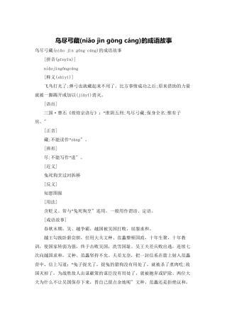 鸟尽弓藏的成语故事