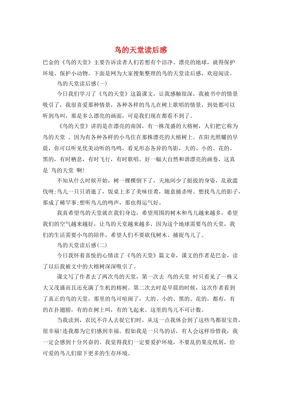 鸟的天堂读后感_第1页