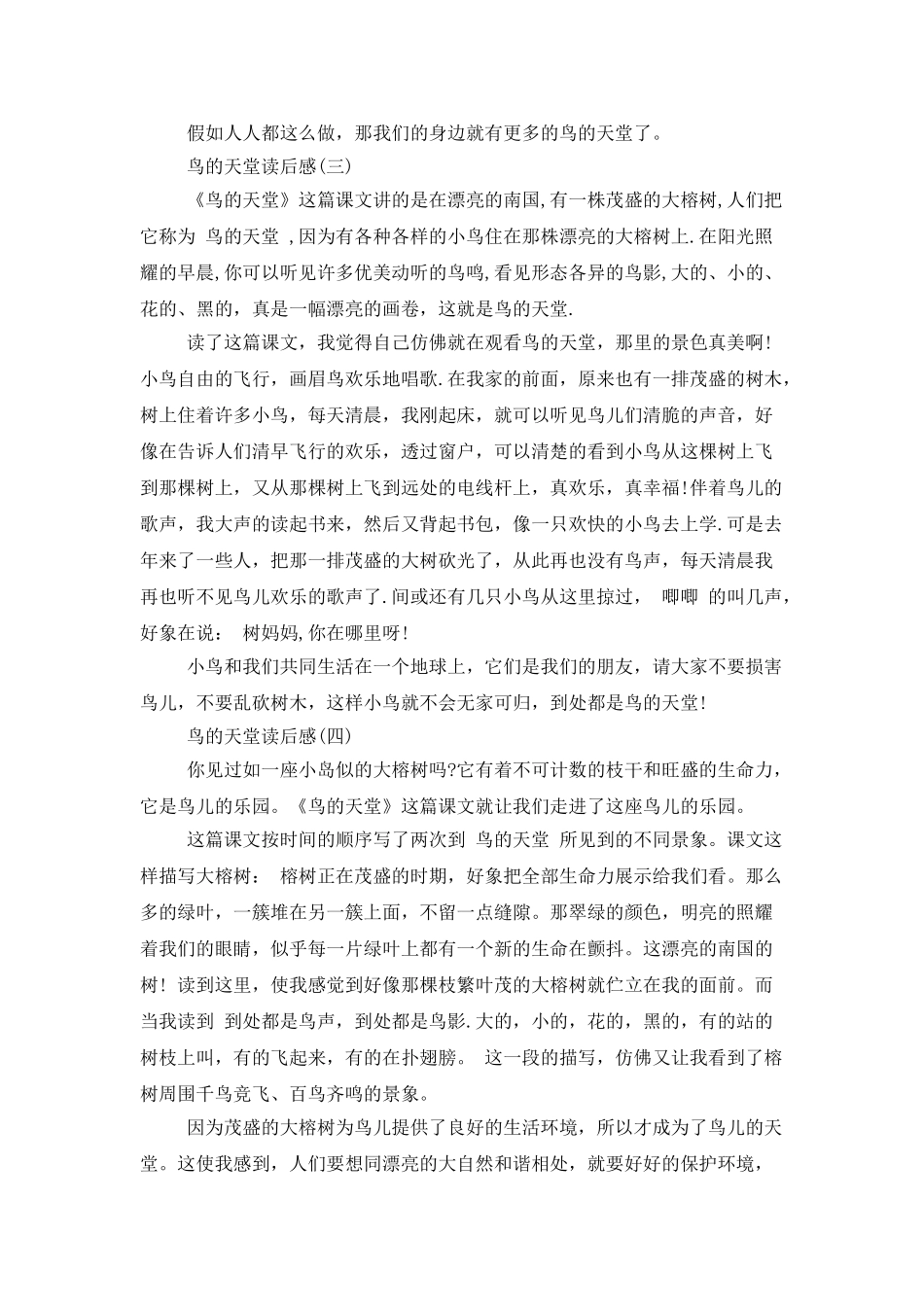鸟的天堂读后感_第2页