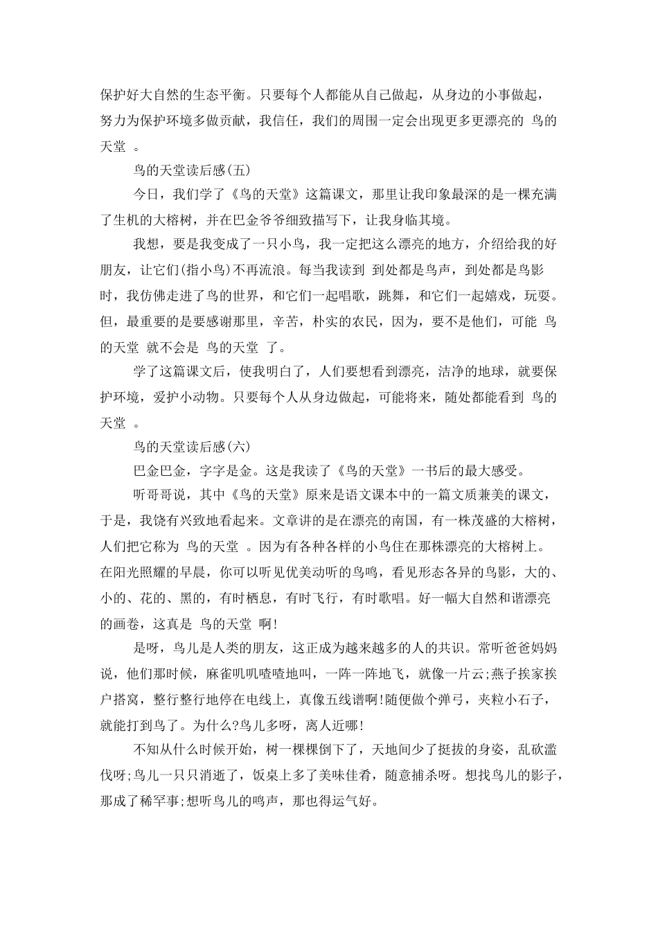 鸟的天堂读后感_第3页