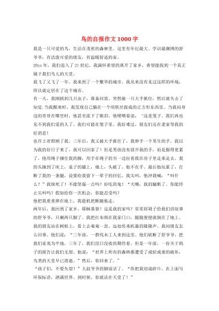 鸟的自报作文1000字