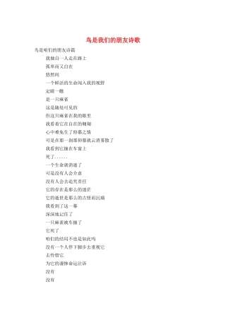 鸟是我们的朋友诗歌