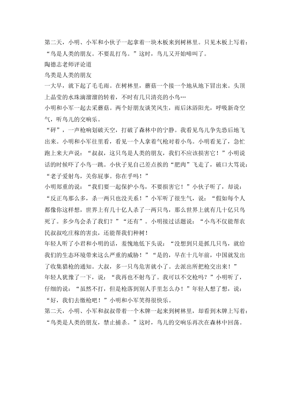 鸟类是人类的朋友_第2页