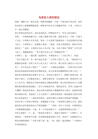 鸟类是人类的朋友