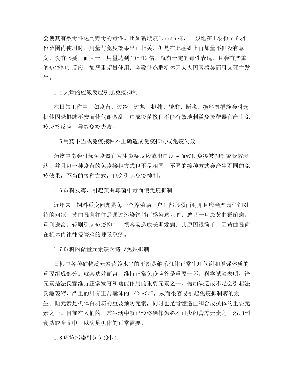 鸡免疫抑制的原因及对策_第2页
