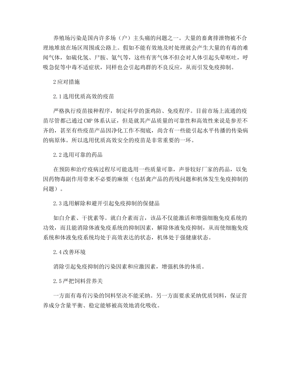 鸡免疫抑制的原因及对策_第3页