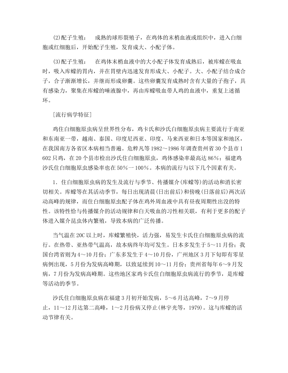 鸡住白细原虫病_第2页