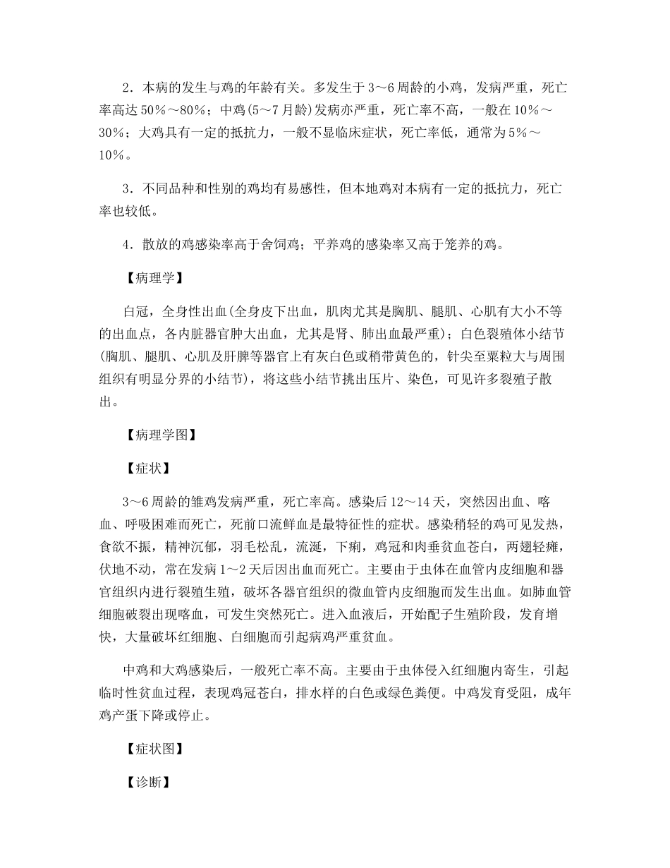 鸡住白细原虫病_第3页