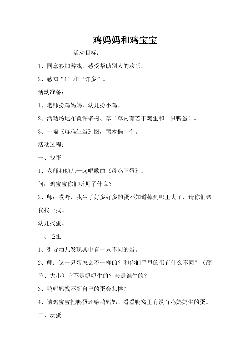 鸡妈妈和鸡宝宝（精编版）_第1页