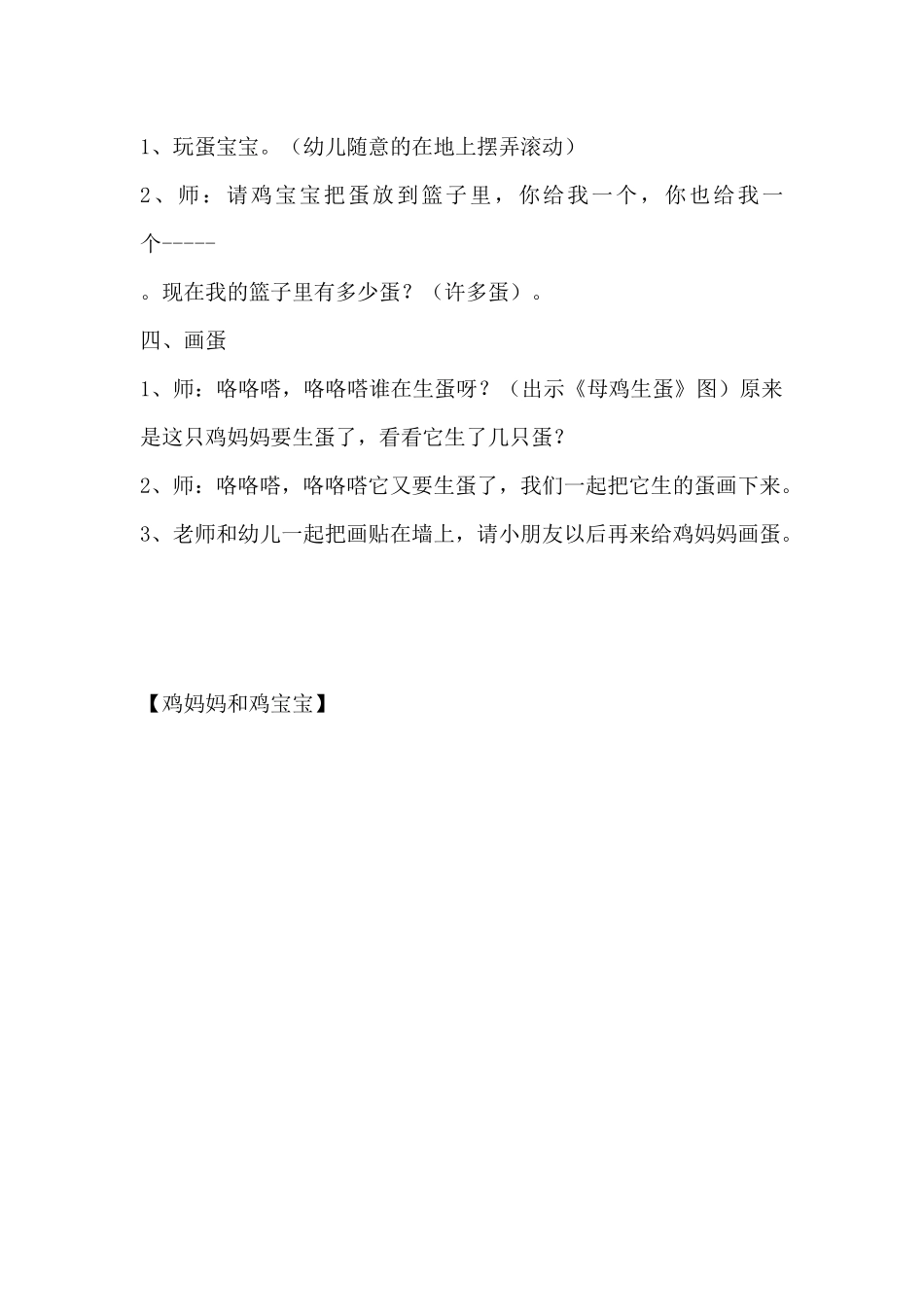 鸡妈妈和鸡宝宝（精编版）_第2页