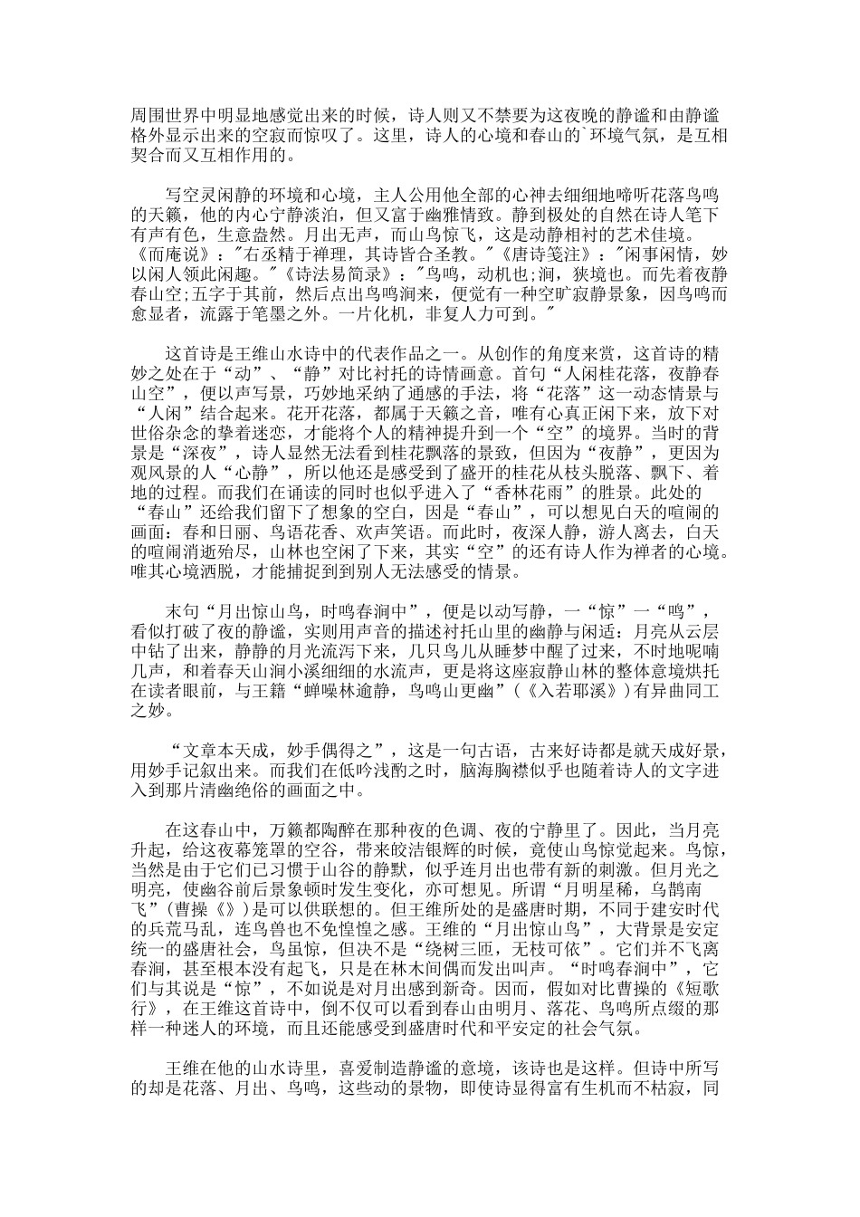 鸟鸣涧古诗鉴赏_第2页