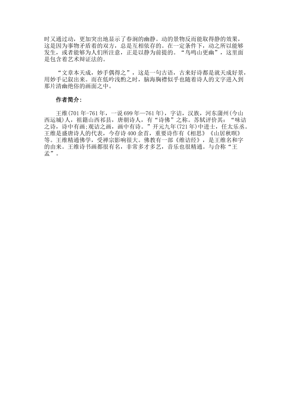 鸟鸣涧古诗鉴赏_第3页