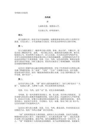 鸟鸣涧古诗鉴赏