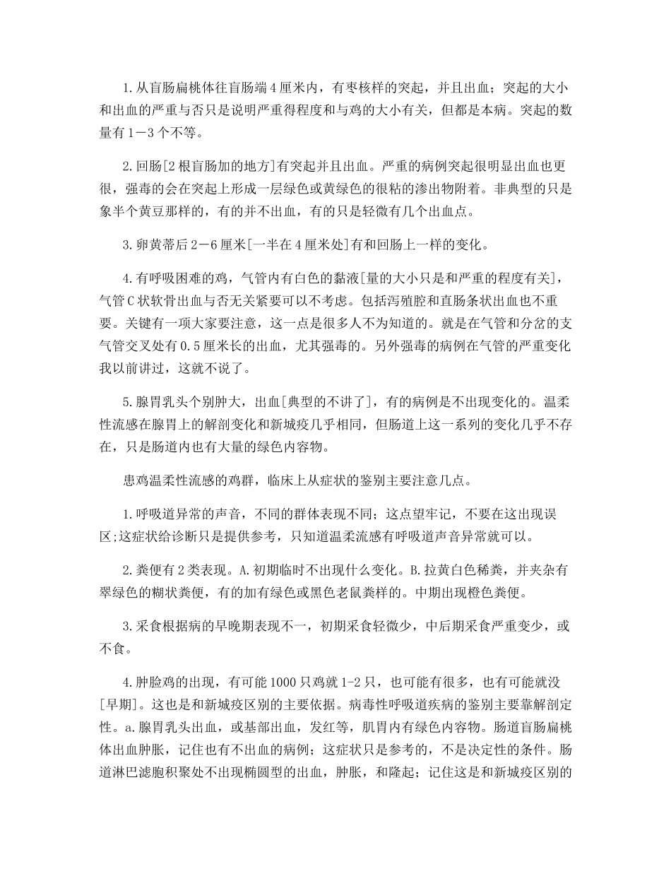 鸡呼吸系统疾病的鉴别诊断技巧和思路_第2页