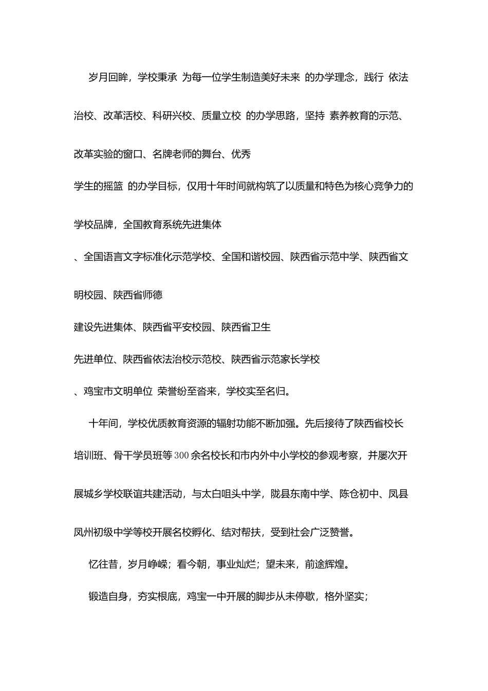 鸡宝市第一中学简介_第2页