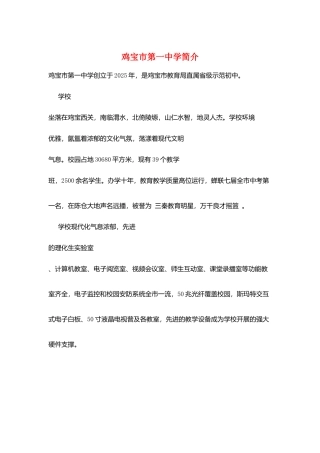 鸡宝市第一中学简介