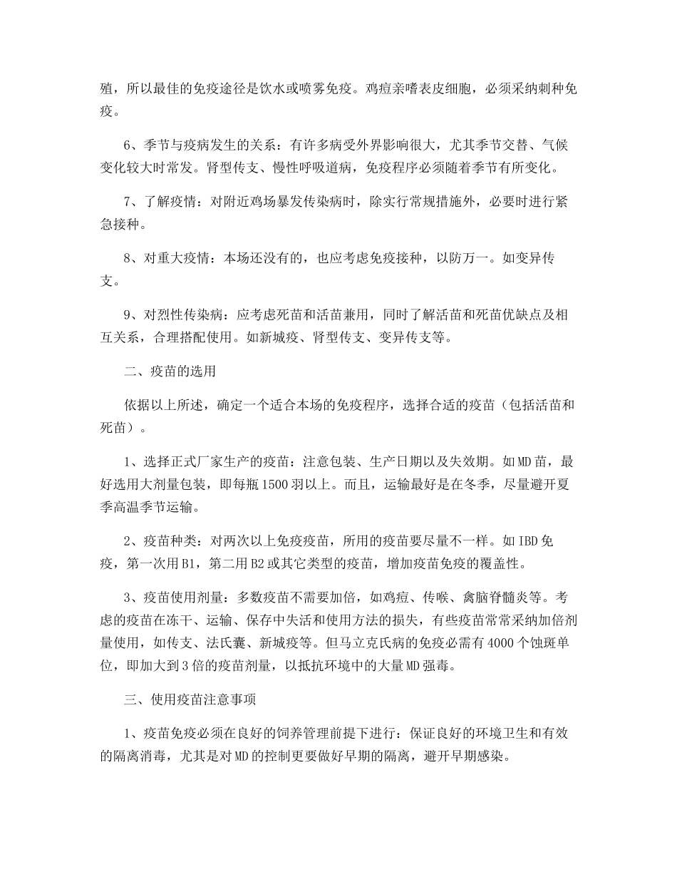 鸡场免疫程序的确定_第2页