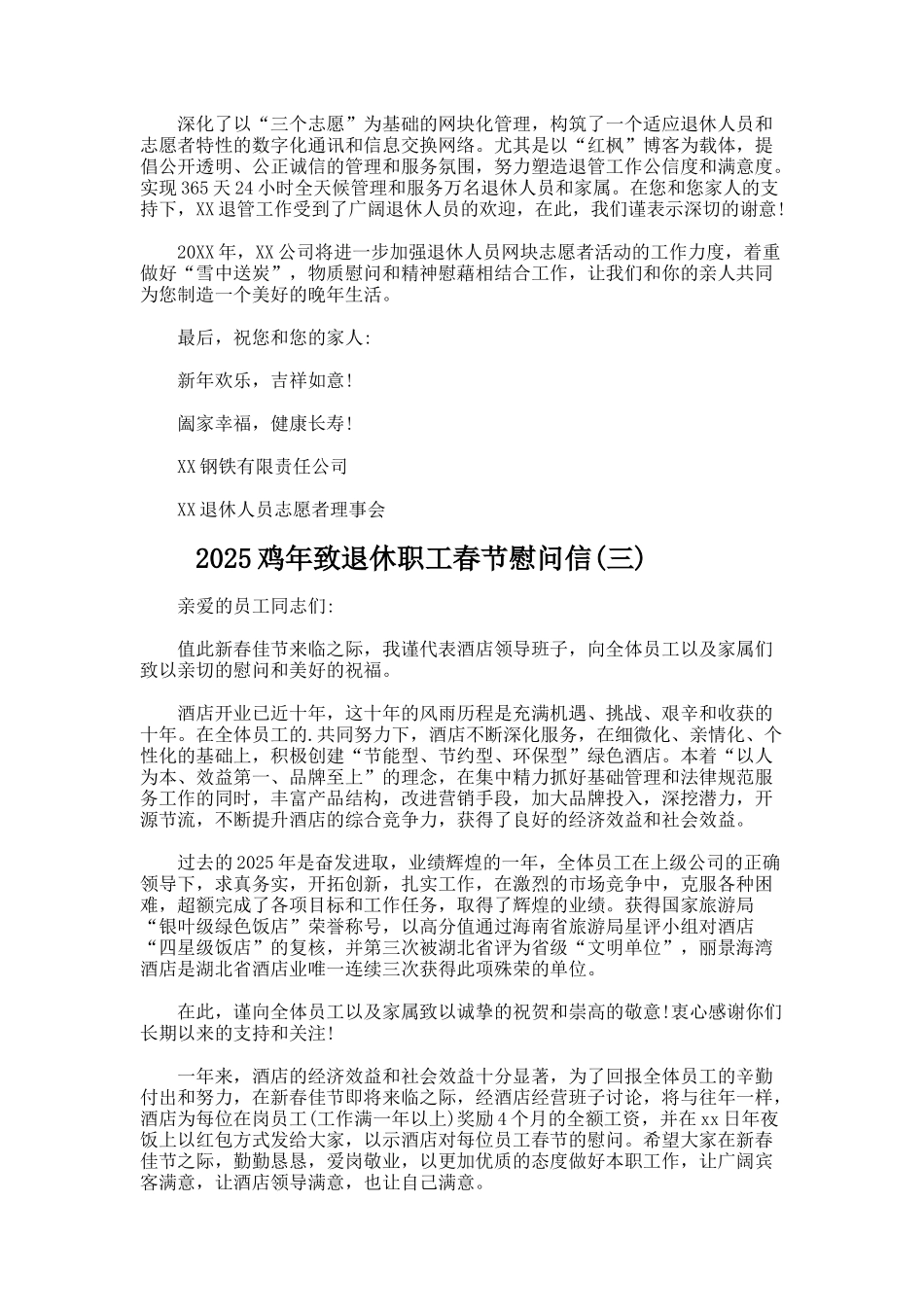 鸡年致退休职工春节慰问信_第2页