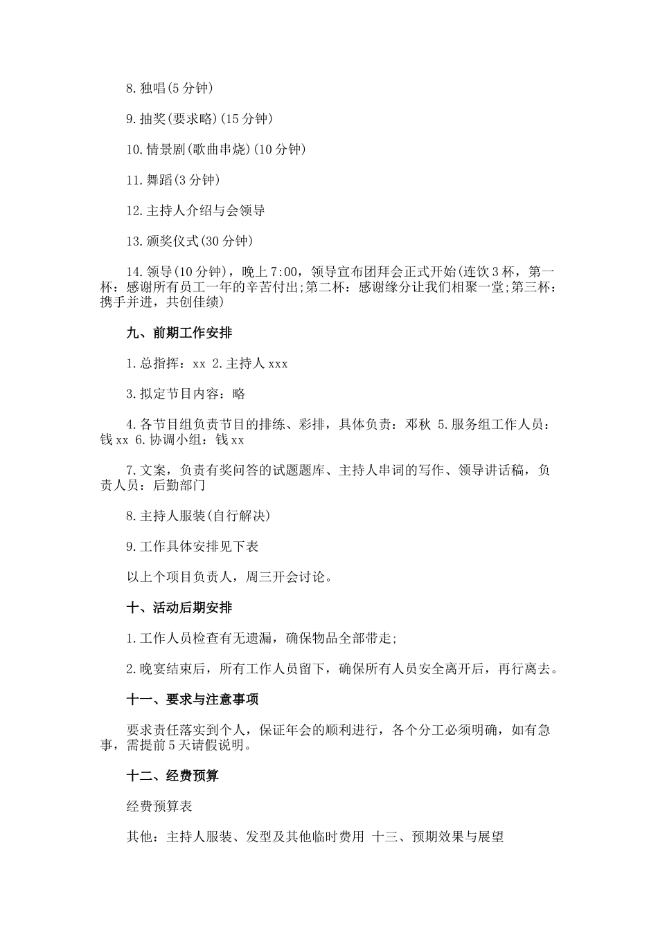 鸡年春节团拜会策划方案_第2页