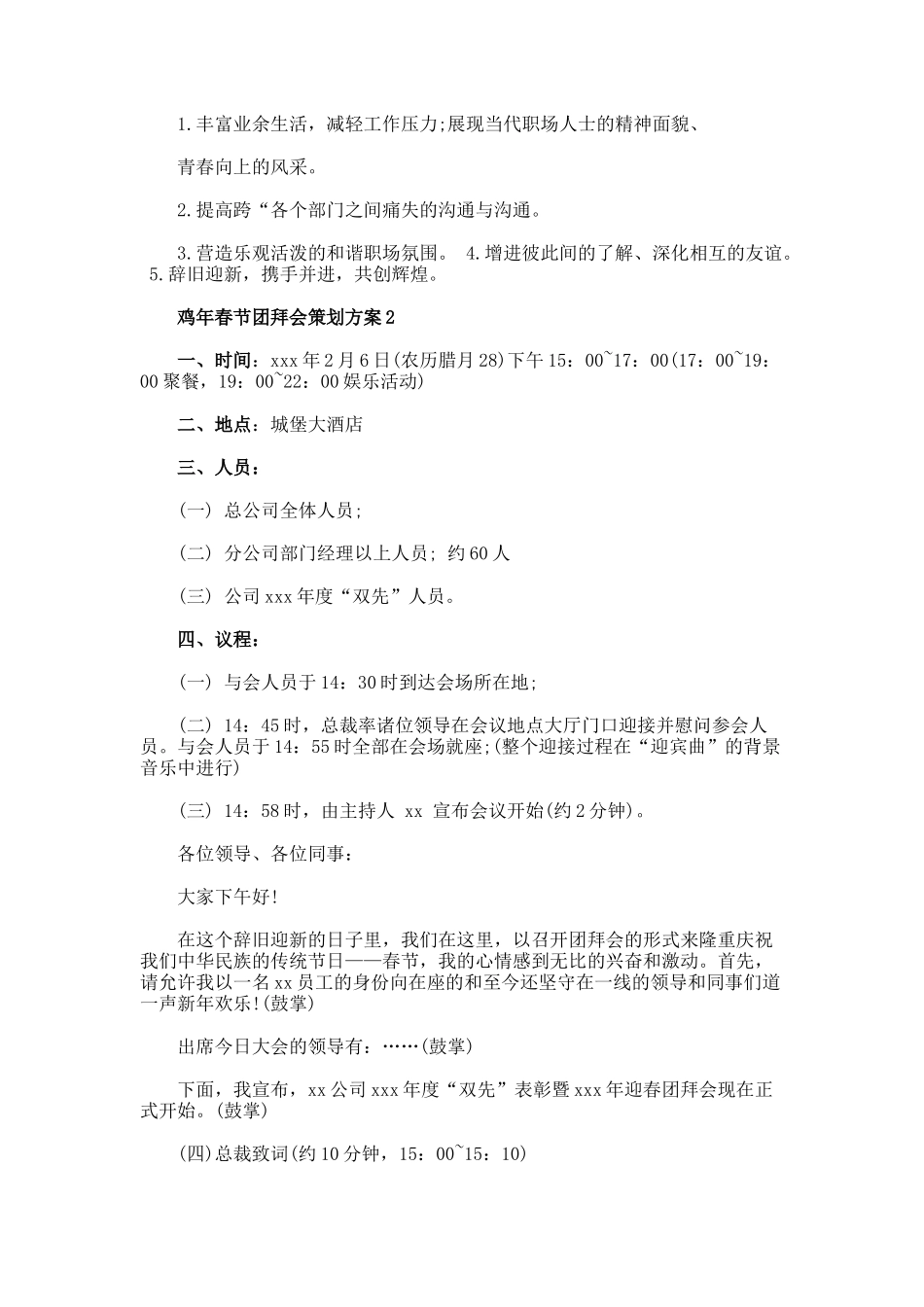 鸡年春节团拜会策划方案_第3页