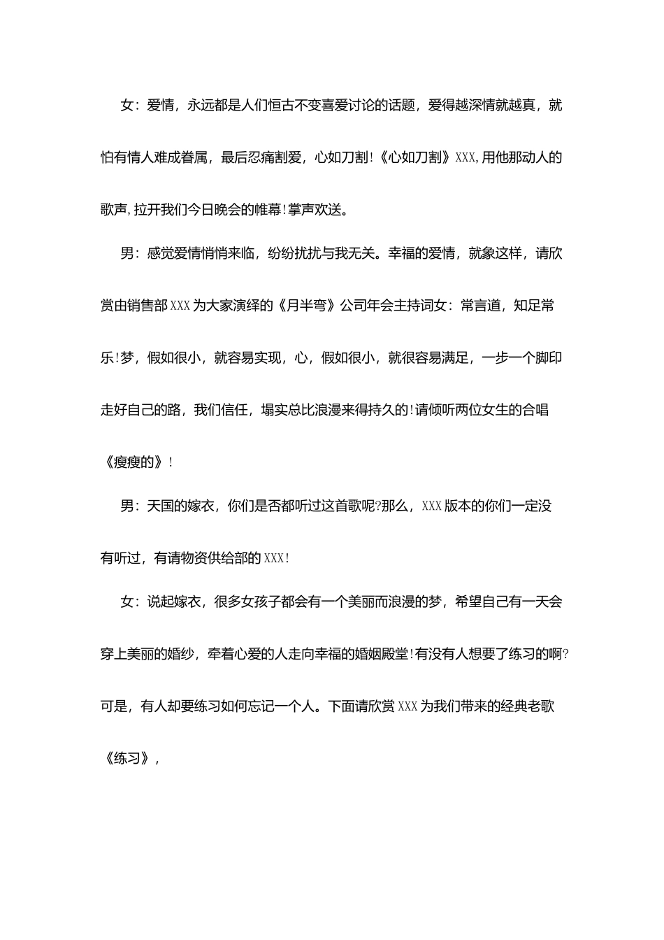 鸡年年会主持开场白_第2页