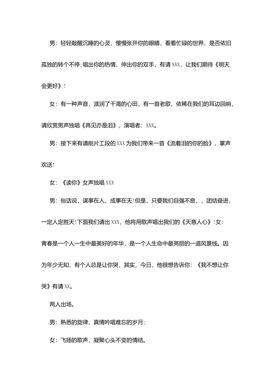 鸡年年会主持开场白_第3页