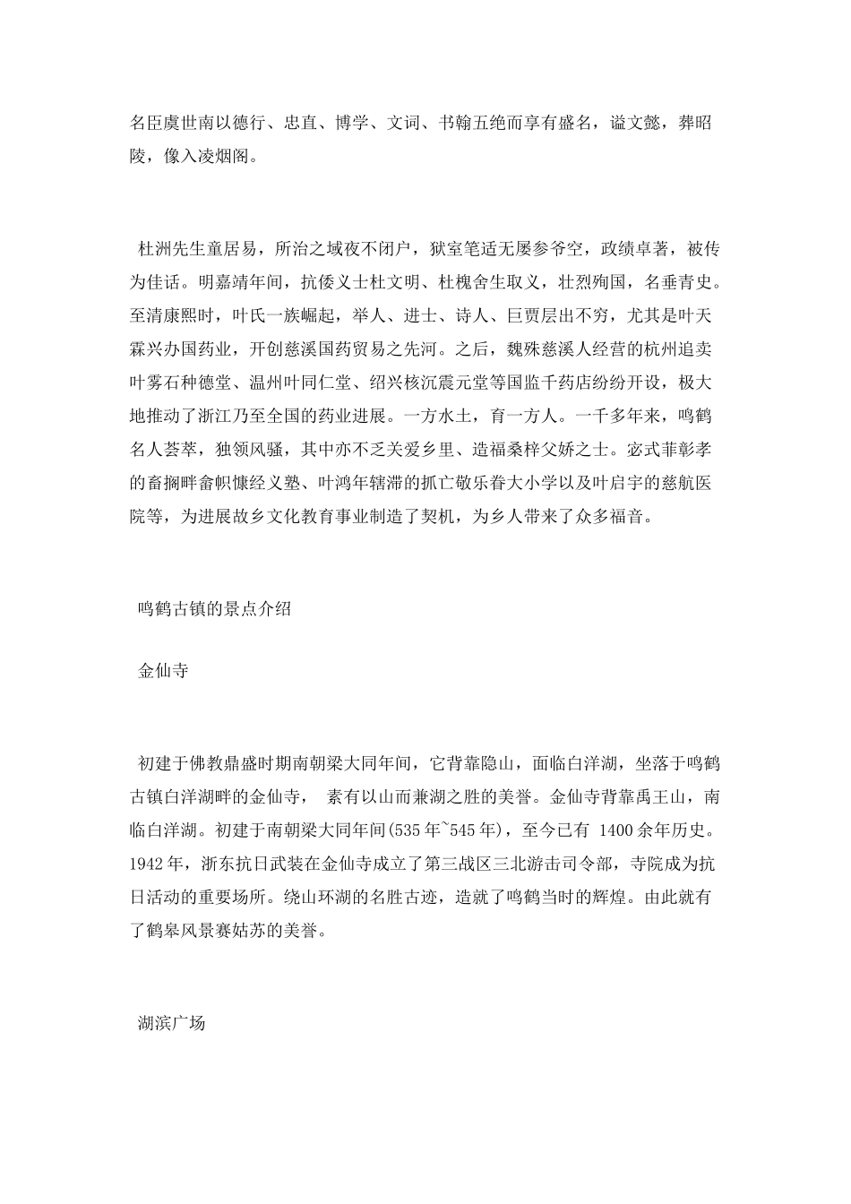 鸣鹤古镇的介绍_第2页